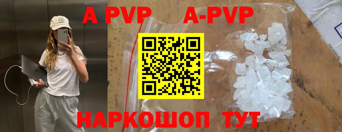 Альфа ПВП кристаллы Обнинск