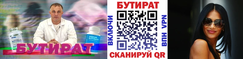 купить  цена  Обнинск  Бутират BDO 33% 