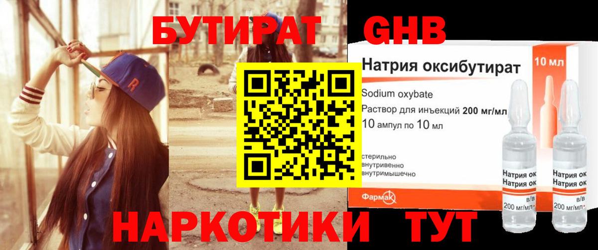 БУТИРАТ BDO  Вход с VPN  Обнинск 