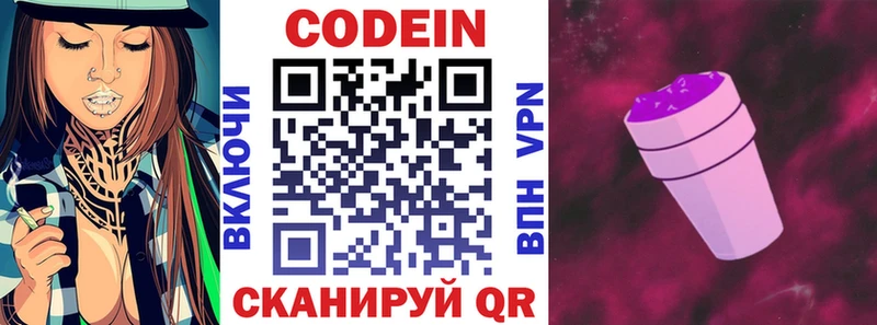 Кодеин напиток Lean (лин)  купить наркотики сайты  Обнинск 