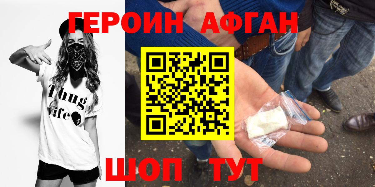 Обнинск  Героин афганец  Вход с VPN 