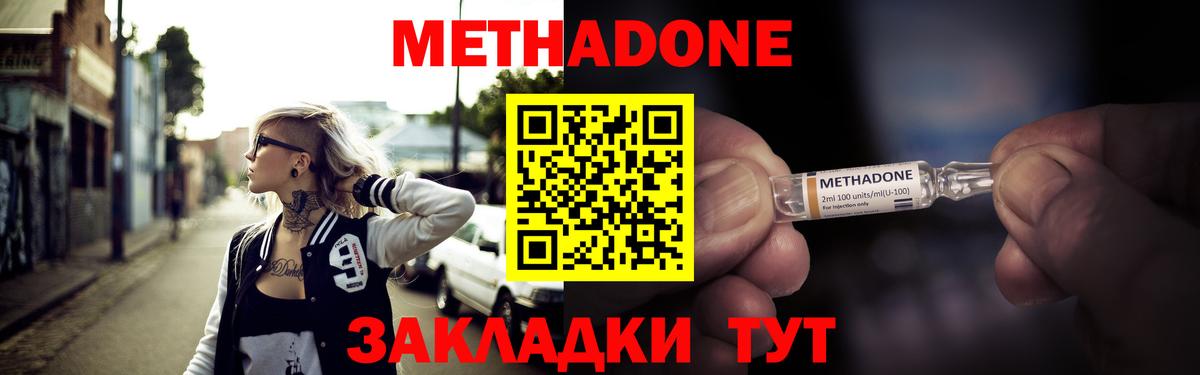 МЕТАДОН кристалл Обнинск